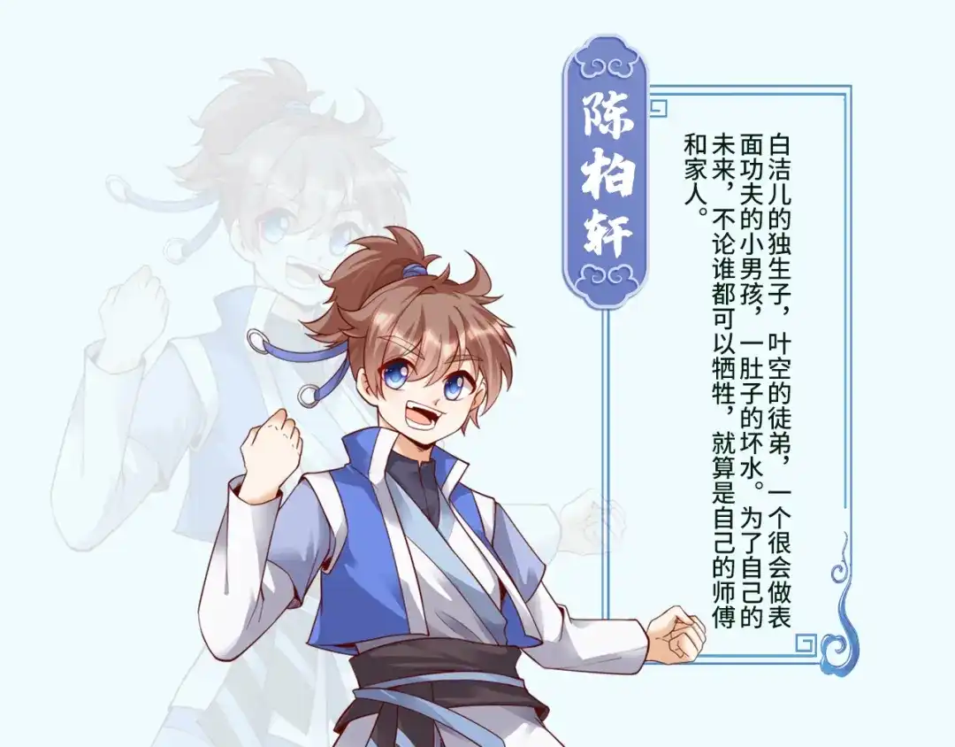 《修仙狂徒》番外2 关于人设 第8页