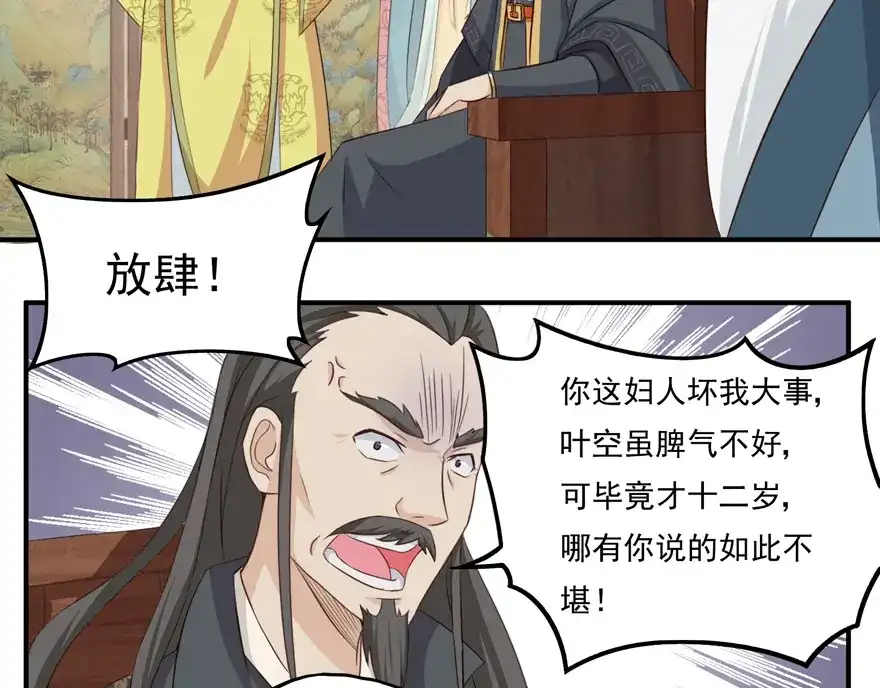 《修仙狂徒》第15话 灵根（上） 第15页