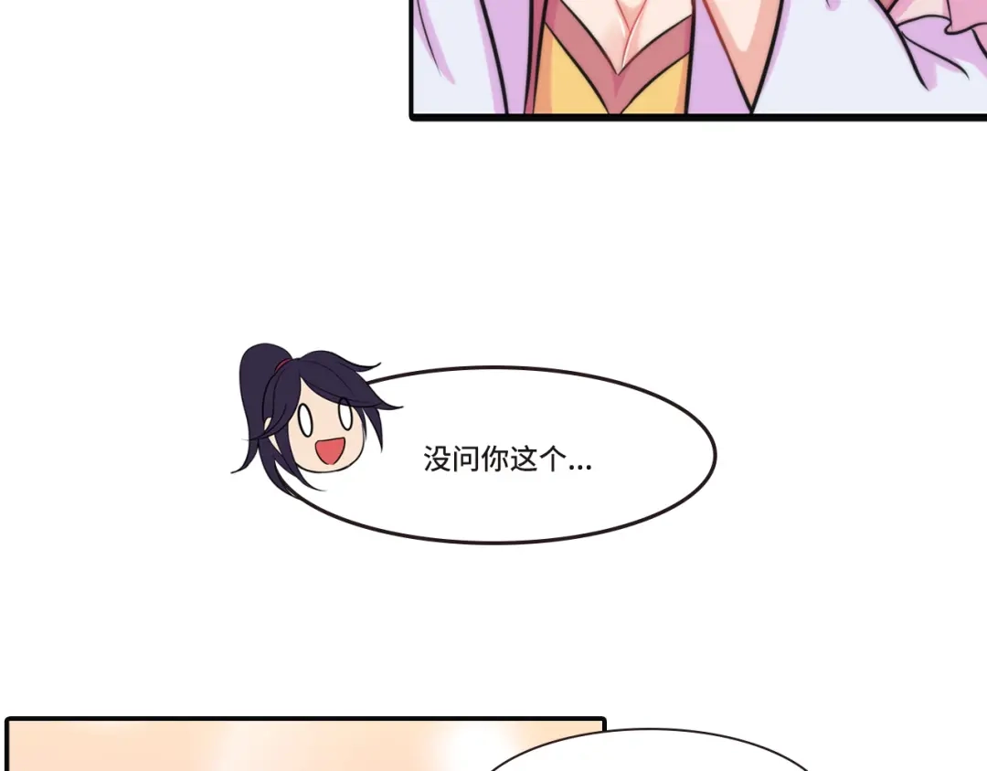 《修仙狂徒》番外3 采访预热 第9页