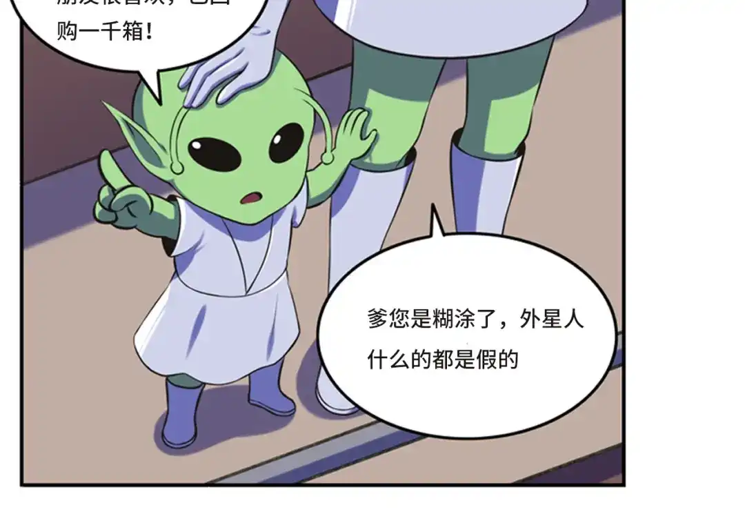 《修仙狂徒》番外3 采访预热 第18页