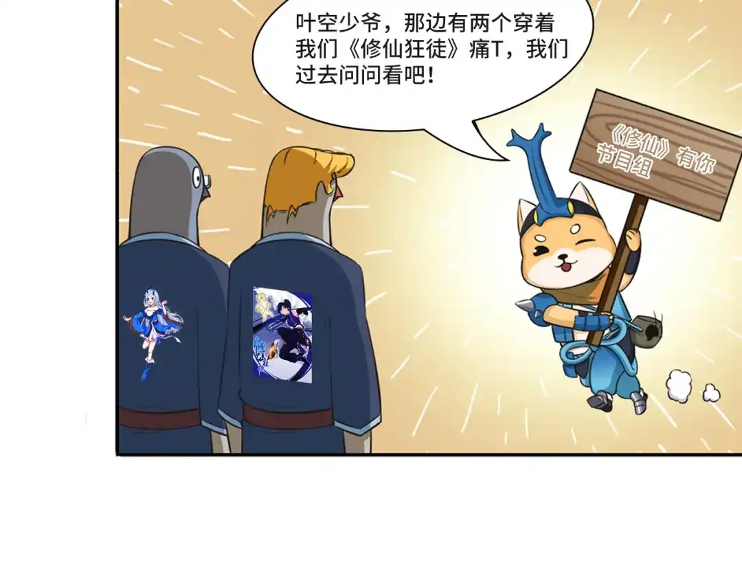 《修仙狂徒》番外3 采访预热 第20页