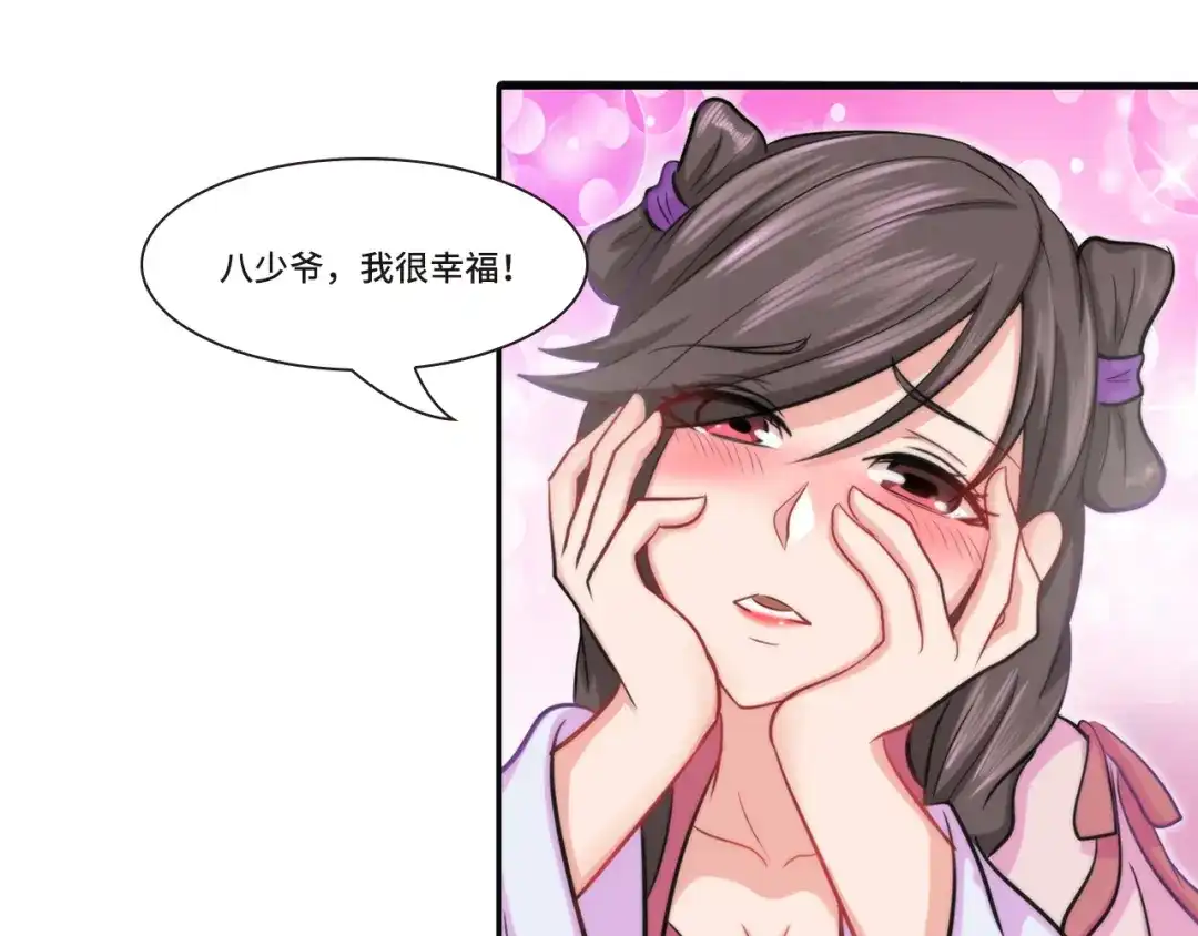 《修仙狂徒》番外3 采访预热 第8页