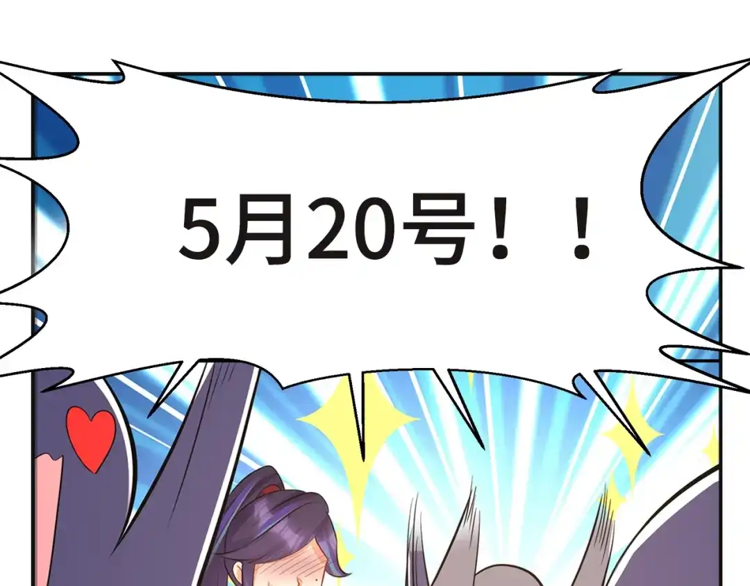 《修仙狂徒》番外3 采访预热 第28页