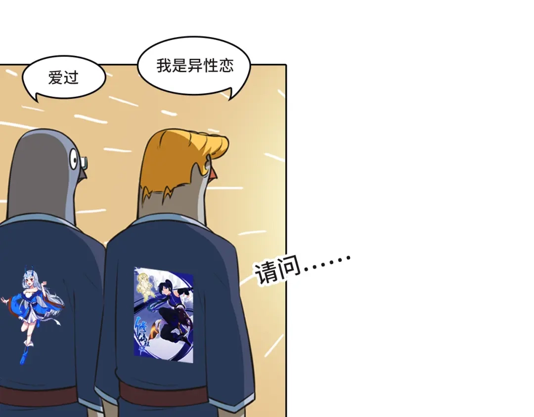 《修仙狂徒》番外3 采访预热 第22页
