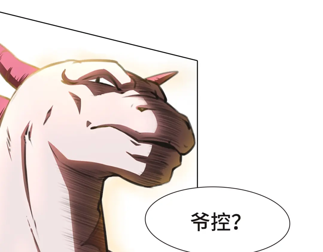 《修仙狂徒》番外3 采访预热 第14页