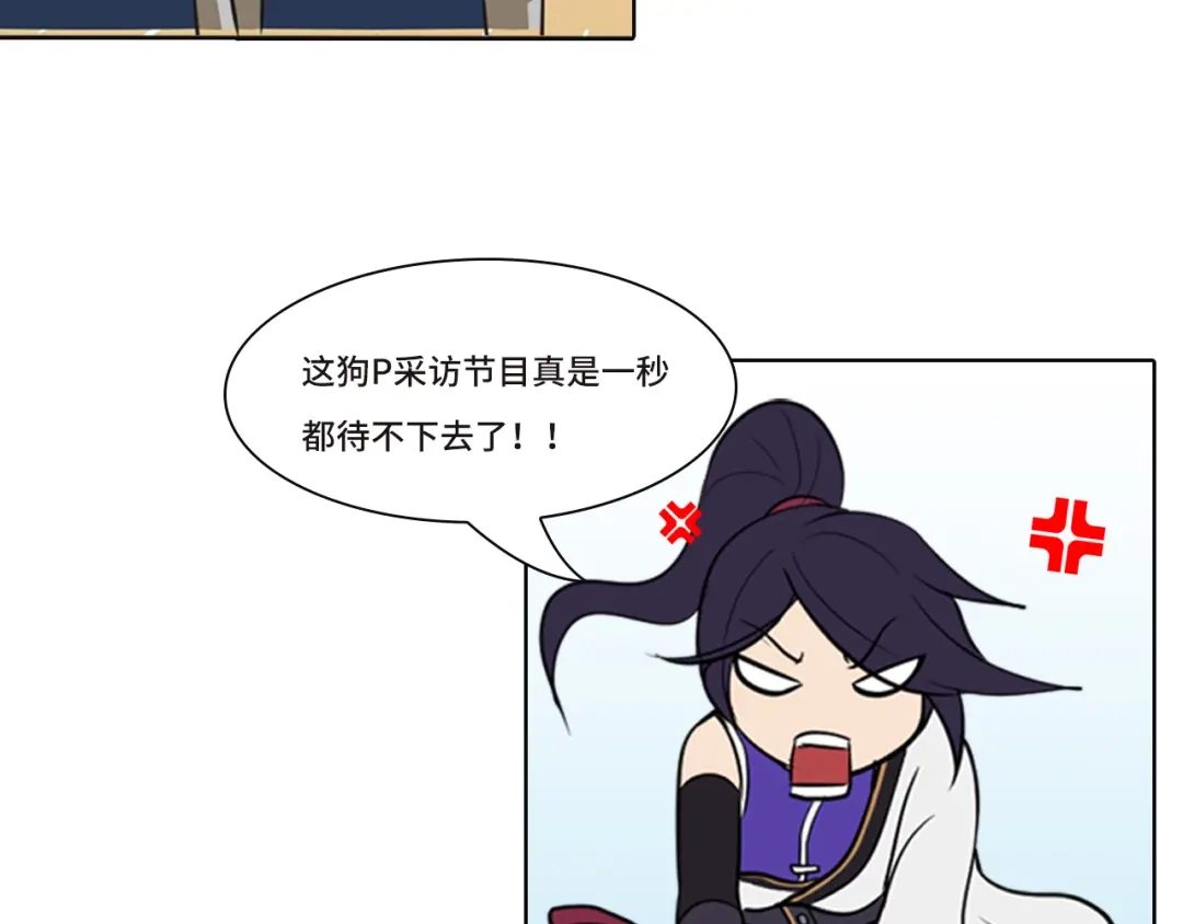 《修仙狂徒》番外3 采访预热 第23页