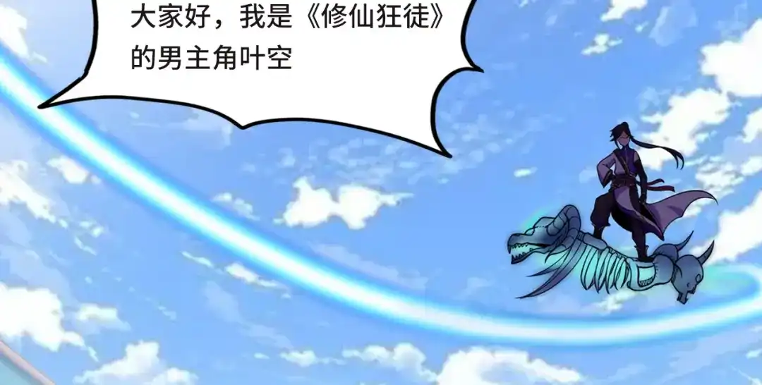 《修仙狂徒》番外3 采访预热 第2页