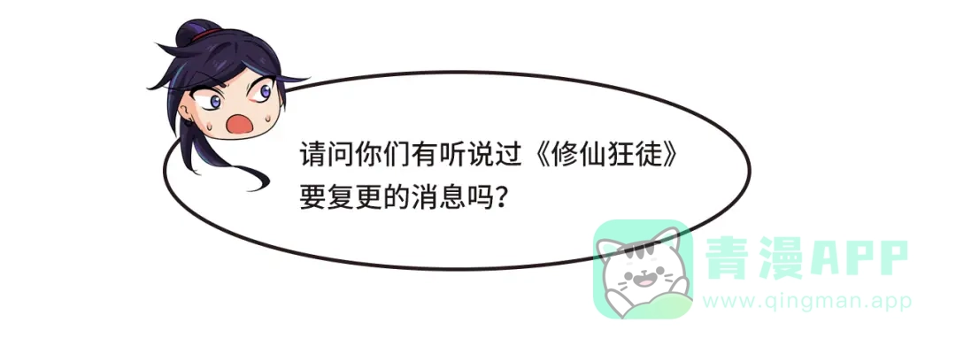 《修仙狂徒》番外3 采访预热 第21页