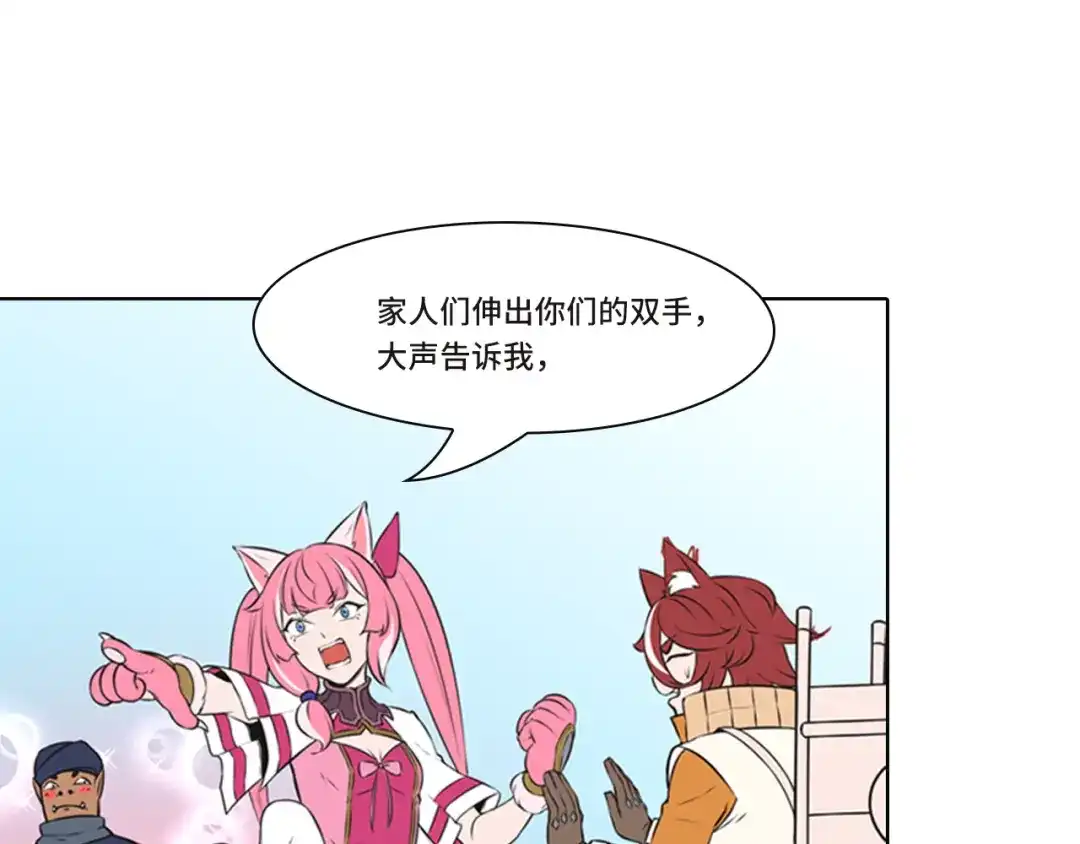 《修仙狂徒》番外3 采访预热 第25页
