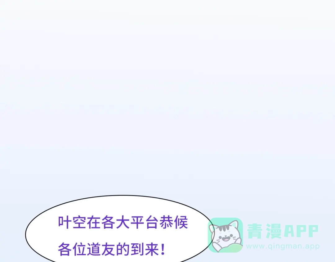 《修仙狂徒》番外3 采访预热 第31页