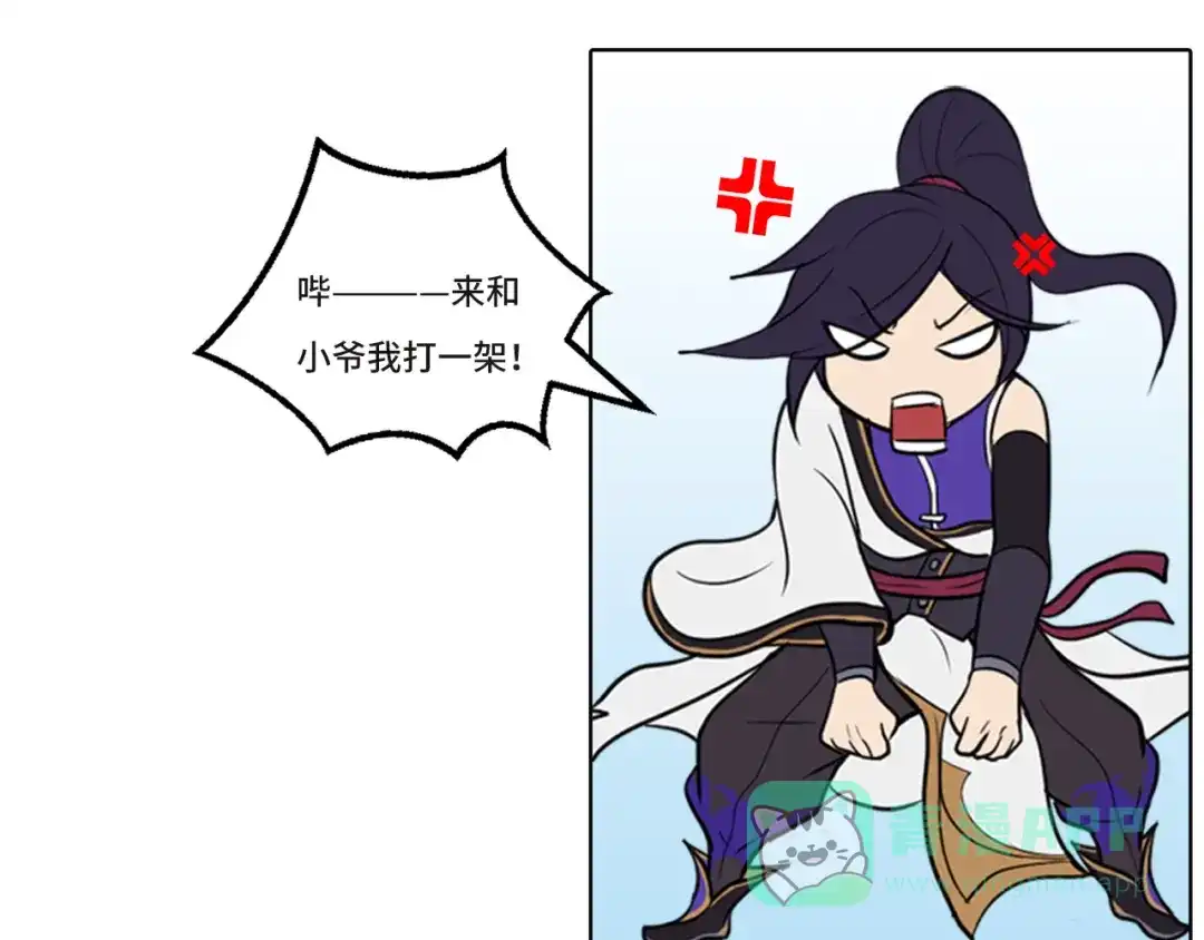 《修仙狂徒》番外3 采访预热 第16页
