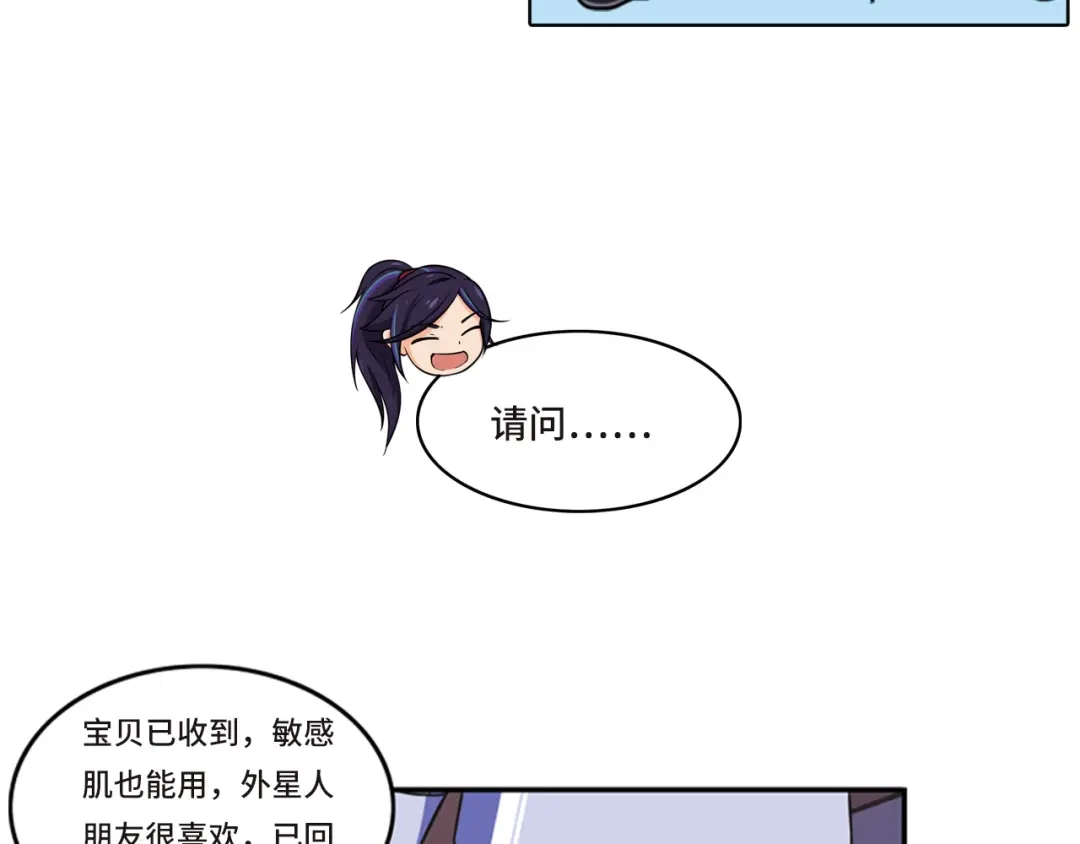 《修仙狂徒》番外3 采访预热 第17页