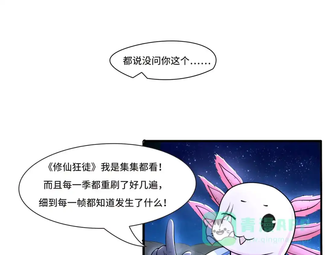《修仙狂徒》番外3 采访预热 第11页