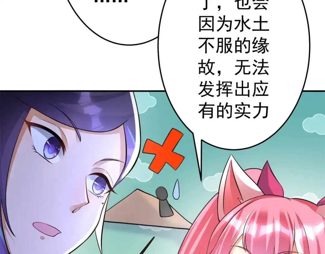 《修仙狂徒》第151话 易容的五十万 第72页