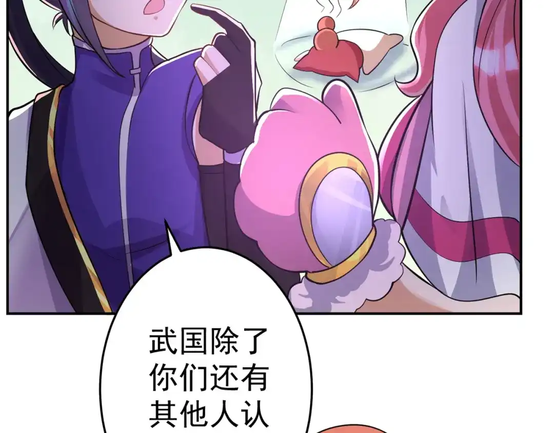 《修仙狂徒》第151话 易容的五十万 第49页