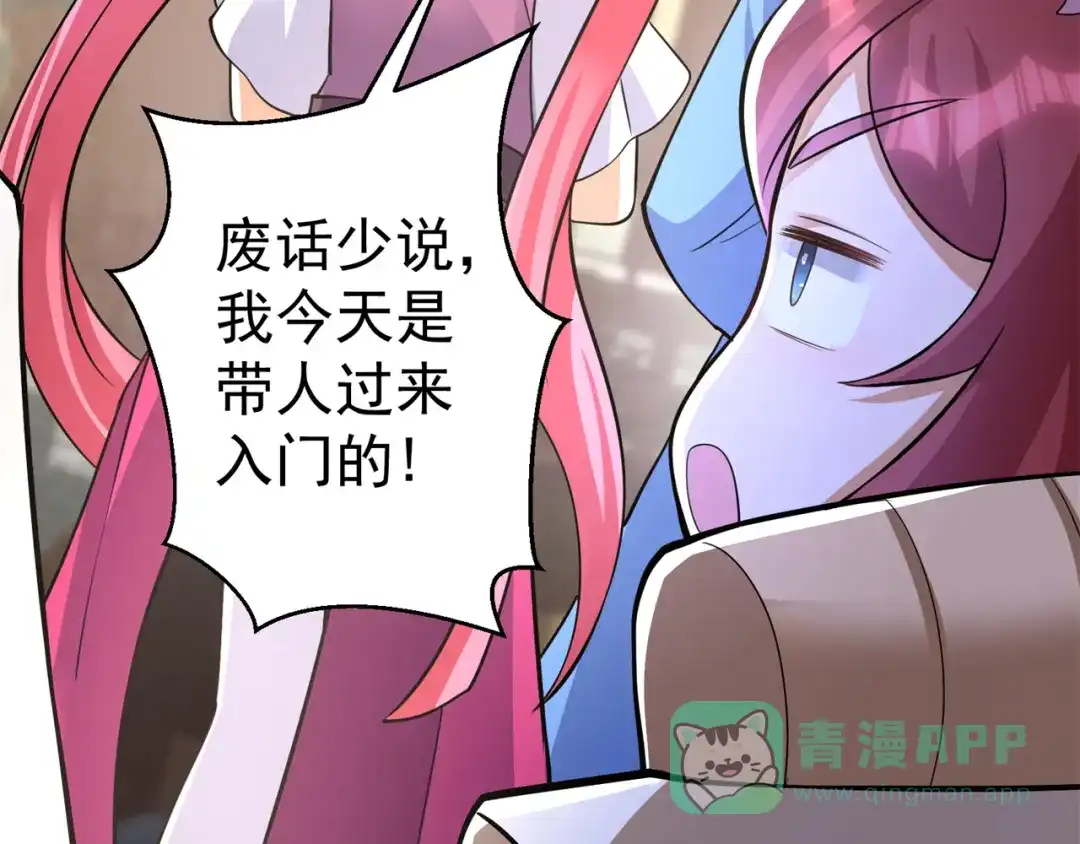 《修仙狂徒》第151话 易容的五十万 第81页