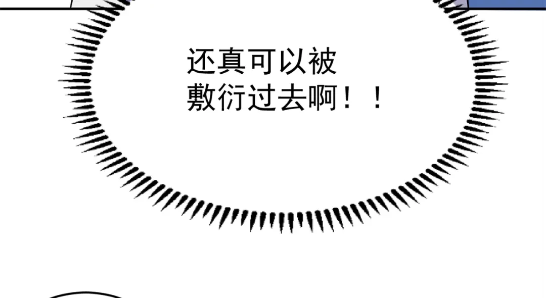 《修仙狂徒》第151话 易容的五十万 第97页