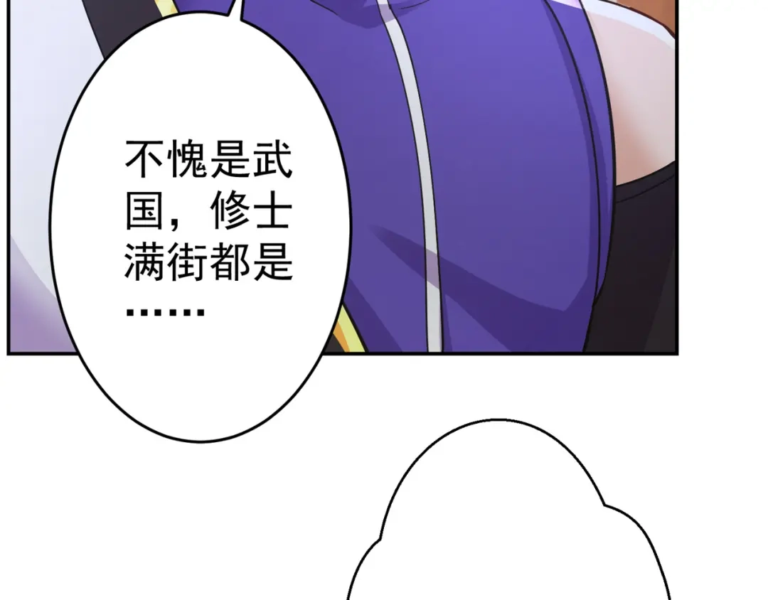 《修仙狂徒》第151话 易容的五十万 第29页