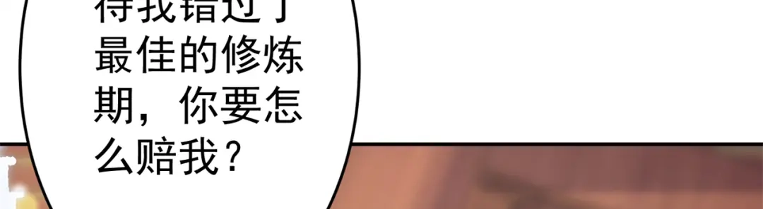 《修仙狂徒》第151话 易容的五十万 第110页
