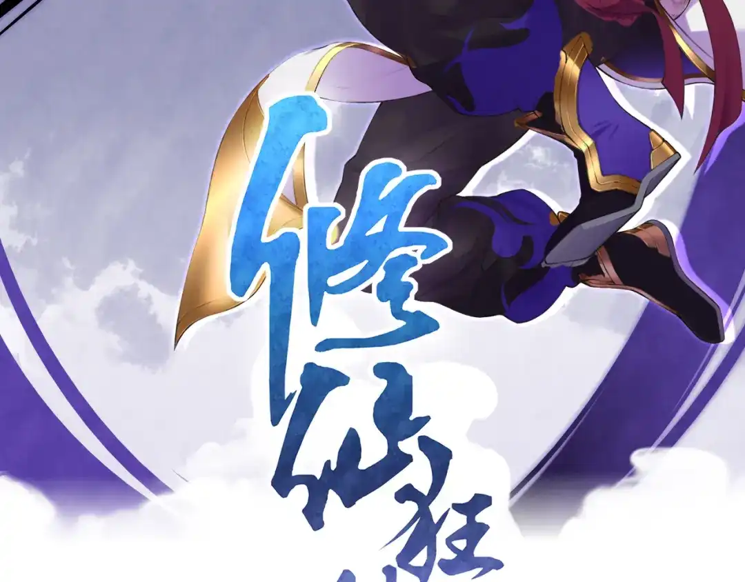 《修仙狂徒》第151话 易容的五十万 第2页
