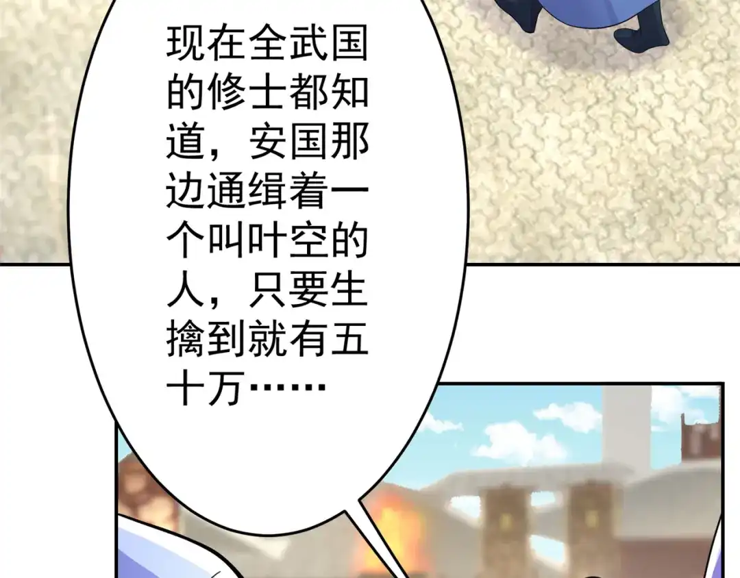《修仙狂徒》第151话 易容的五十万 第77页