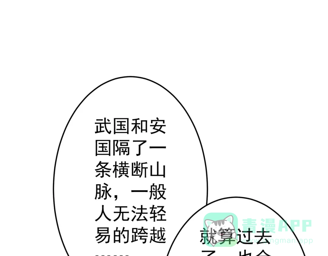 《修仙狂徒》第151话 易容的五十万 第71页