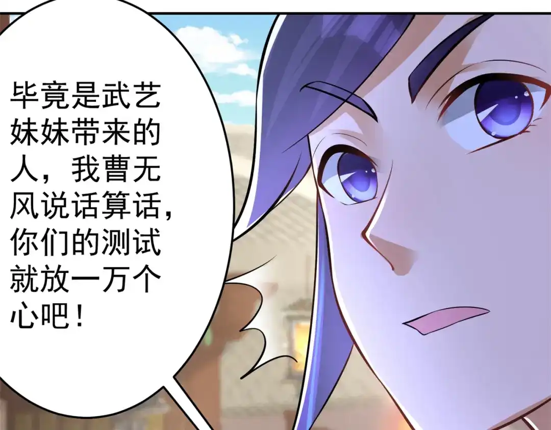 《修仙狂徒》第151话 易容的五十万 第98页