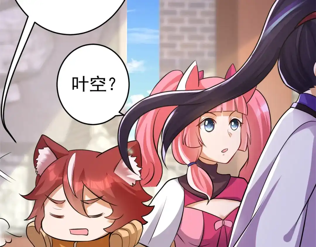 《修仙狂徒》第151话 易容的五十万 第122页