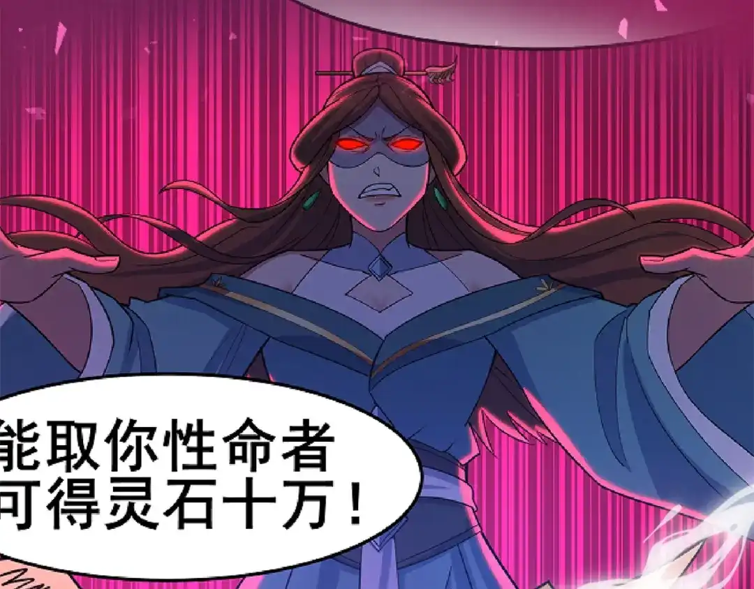 《修仙狂徒》第151话 易容的五十万 第10页