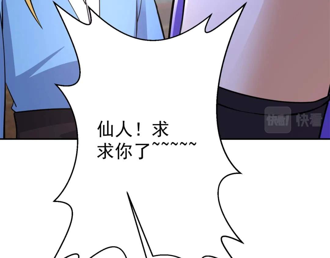 《修仙狂徒》第151话 易容的五十万 第100页
