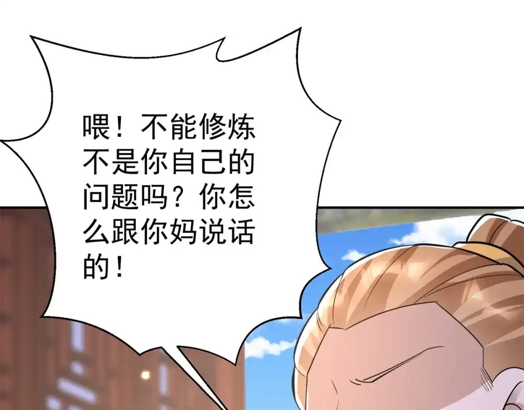 《修仙狂徒》第151话 易容的五十万 第114页