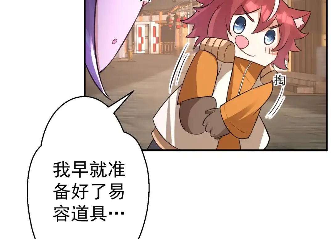 《修仙狂徒》第151话 易容的五十万 第55页