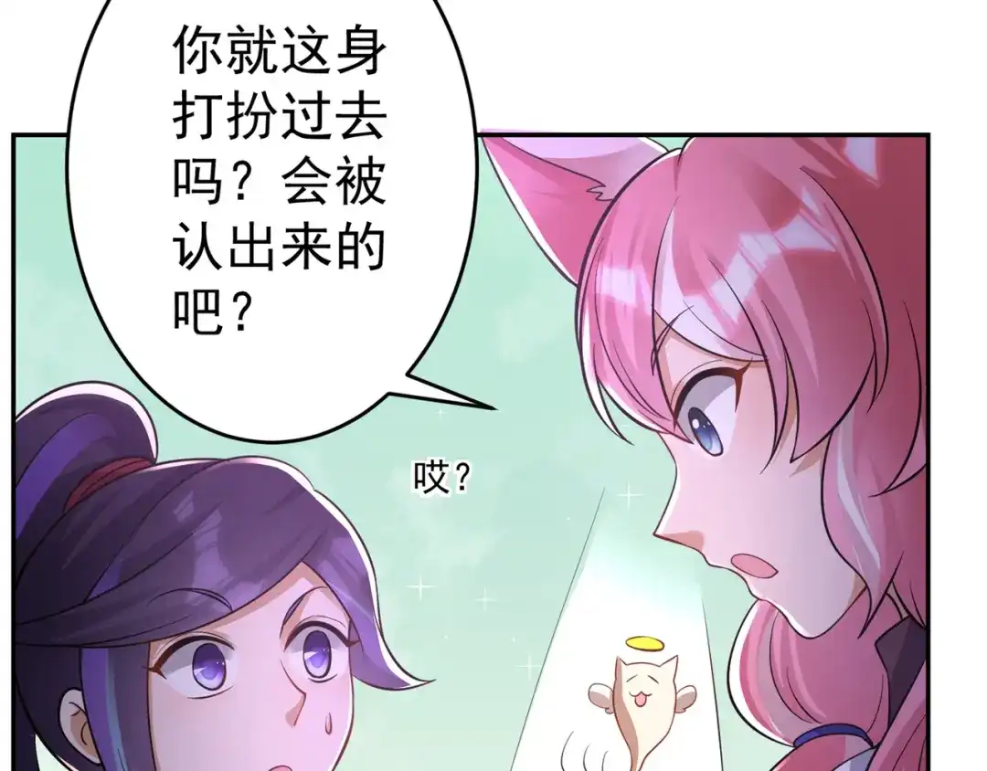 《修仙狂徒》第151话 易容的五十万 第48页