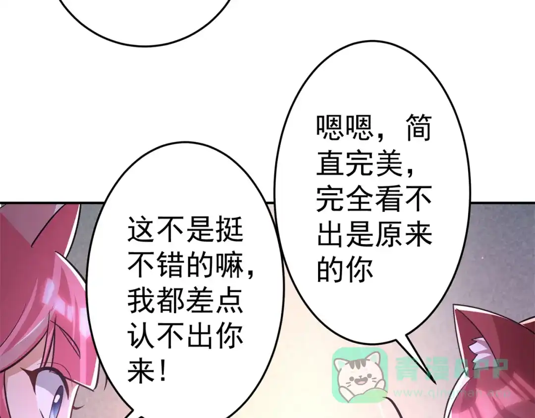 《修仙狂徒》第151话 易容的五十万 第61页