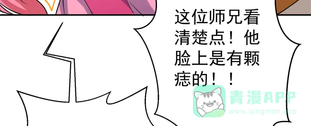 《修仙狂徒》第151话 易容的五十万 第91页