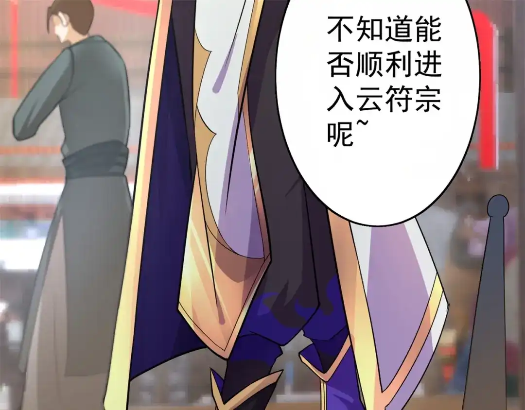 《修仙狂徒》第151话 易容的五十万 第25页