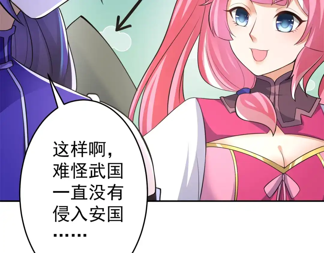 《修仙狂徒》第151话 易容的五十万 第73页