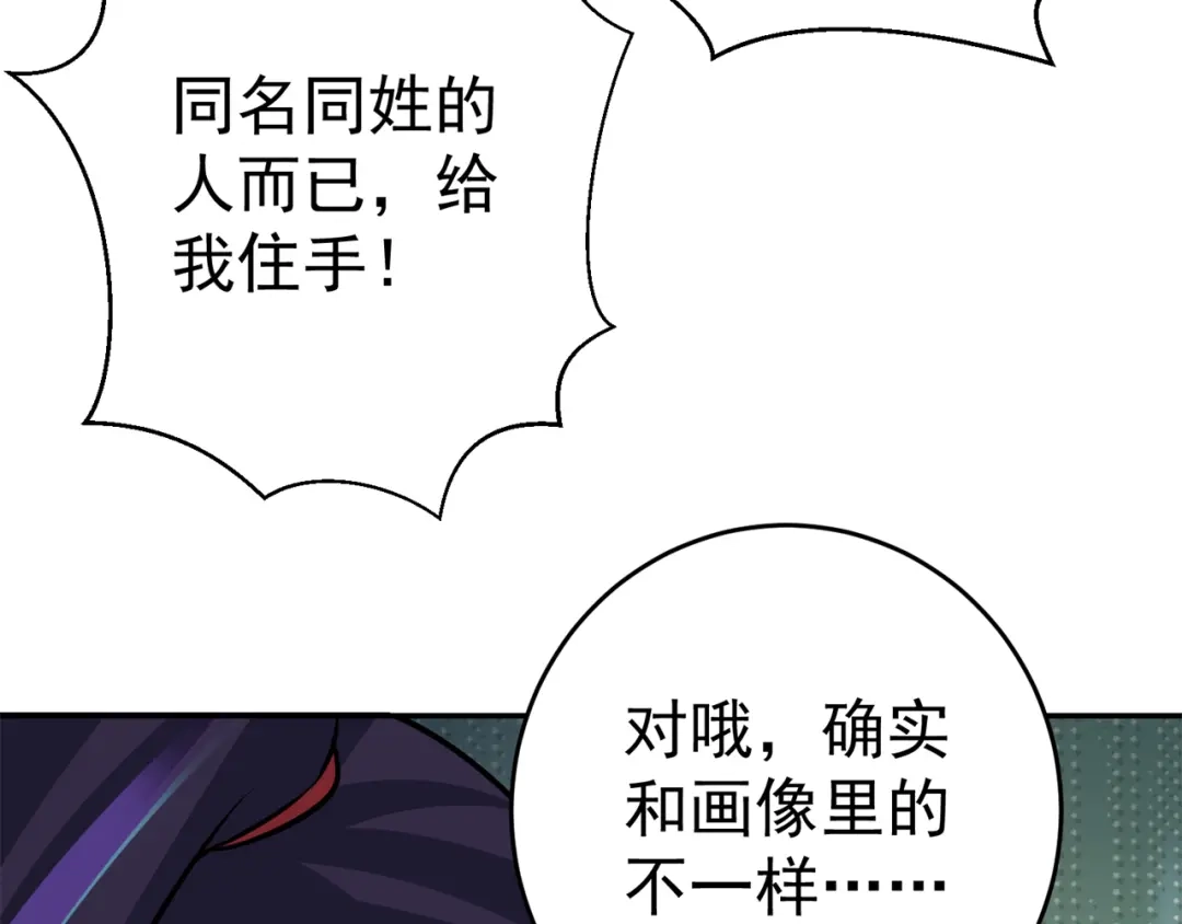 《修仙狂徒》第151话 易容的五十万 第92页