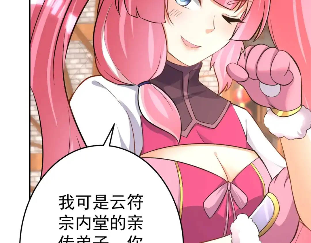 《修仙狂徒》第151话 易容的五十万 第43页