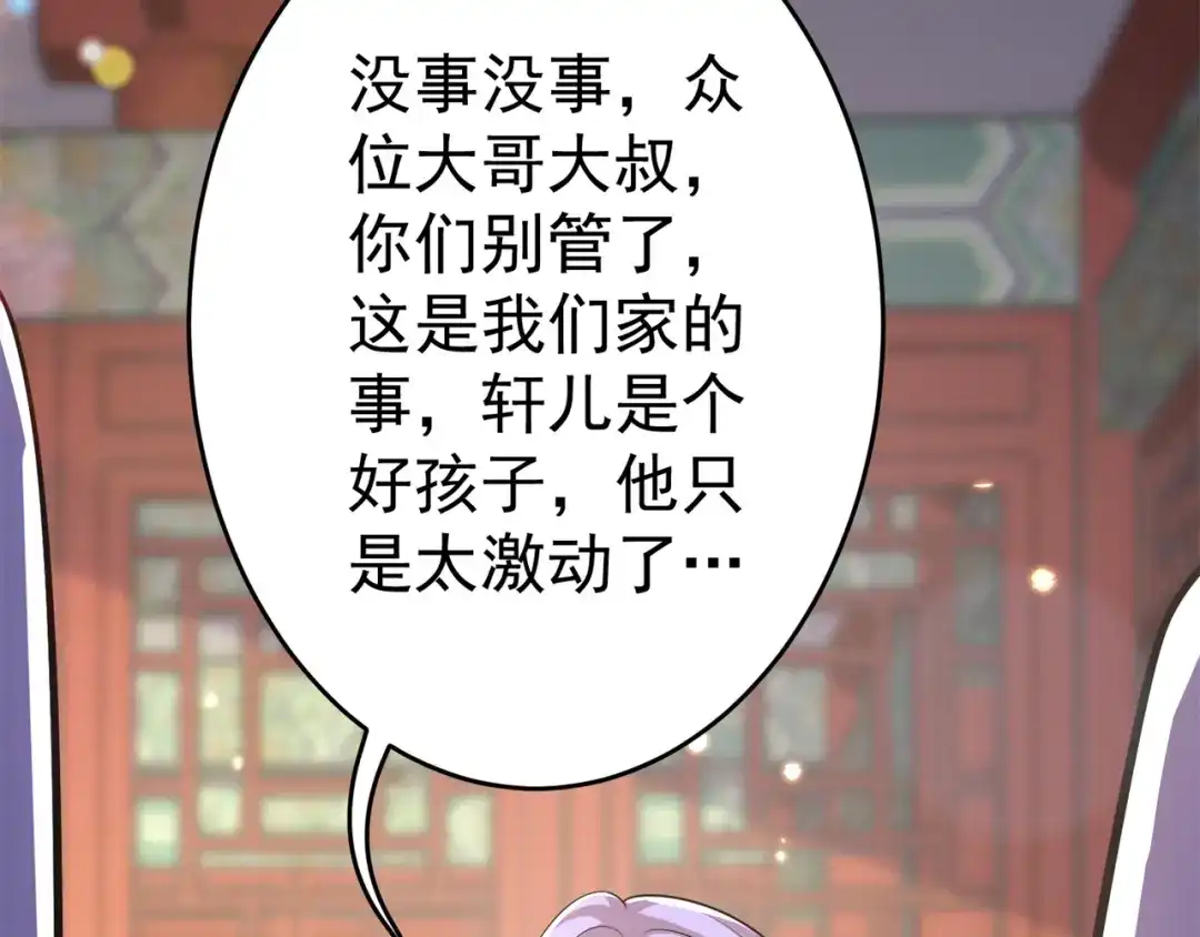《修仙狂徒》第151话 易容的五十万 第117页