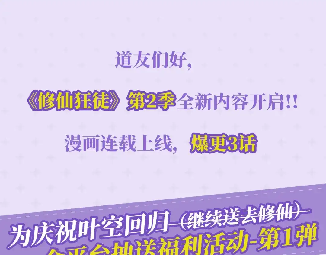 《修仙狂徒》第151话 易容的五十万 第127页
