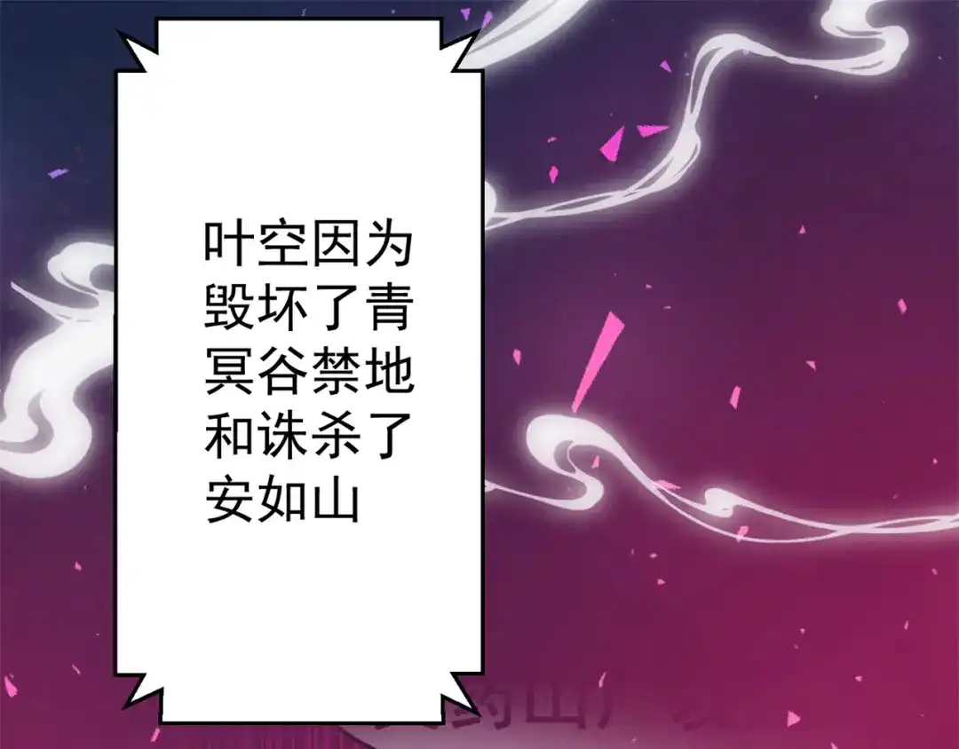 《修仙狂徒》第151话 易容的五十万 第9页