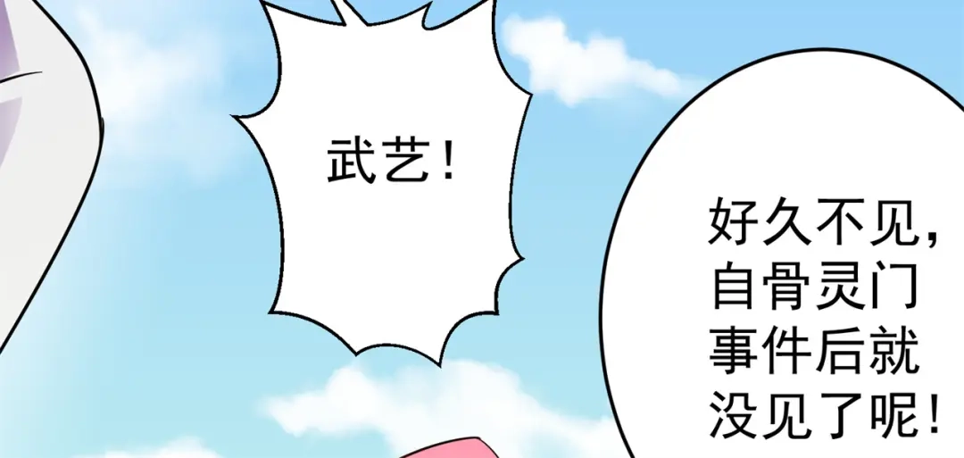 《修仙狂徒》第151话 易容的五十万 第34页