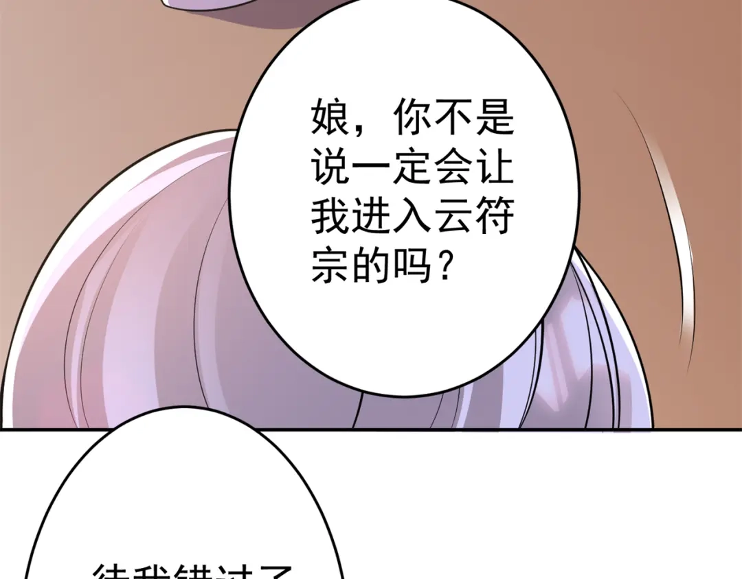 《修仙狂徒》第151话 易容的五十万 第109页