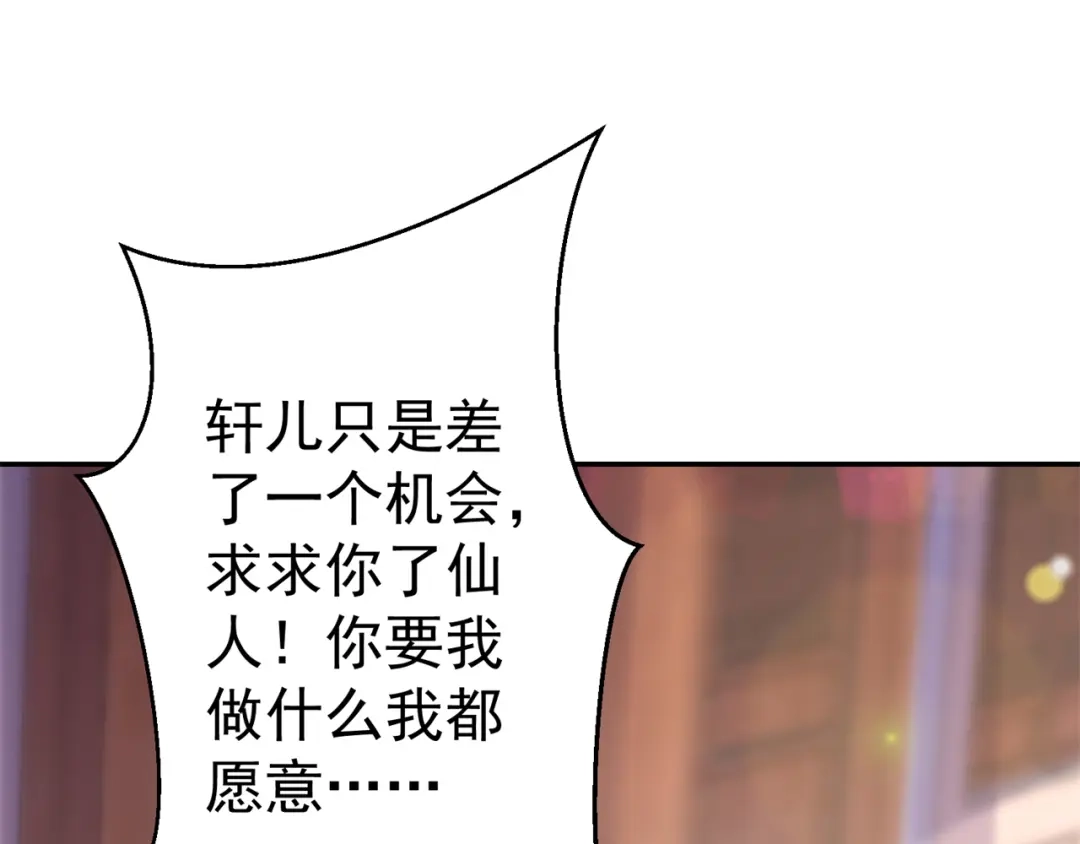 《修仙狂徒》第151话 易容的五十万 第102页
