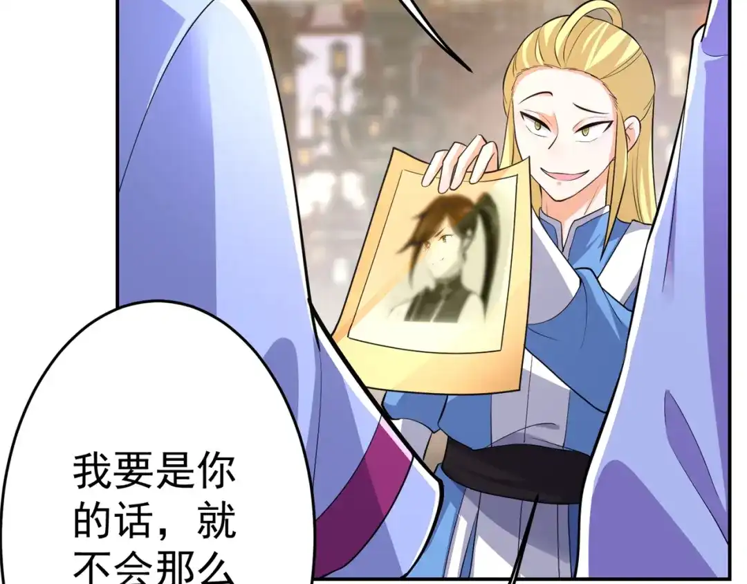 《修仙狂徒》第151话 易容的五十万 第78页