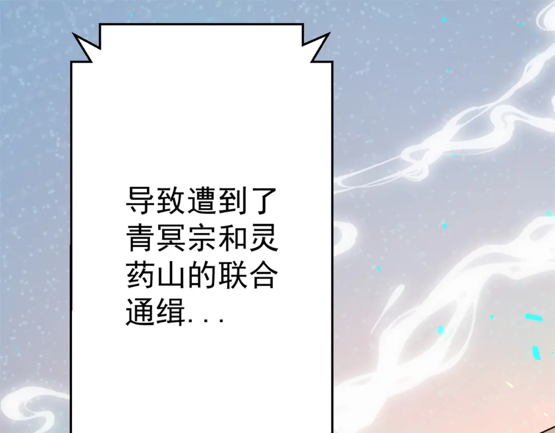 《修仙狂徒》第151话 易容的五十万 第14页