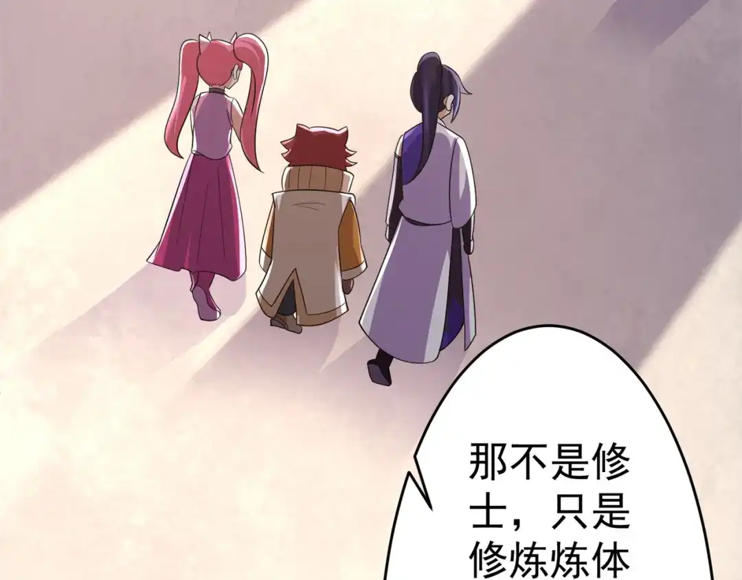 《修仙狂徒》第151话 易容的五十万 第68页