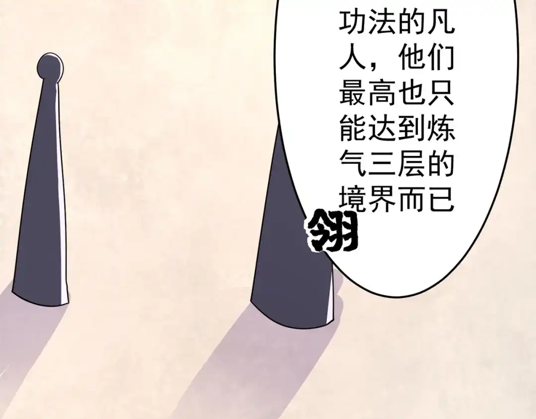 《修仙狂徒》第151话 易容的五十万 第69页