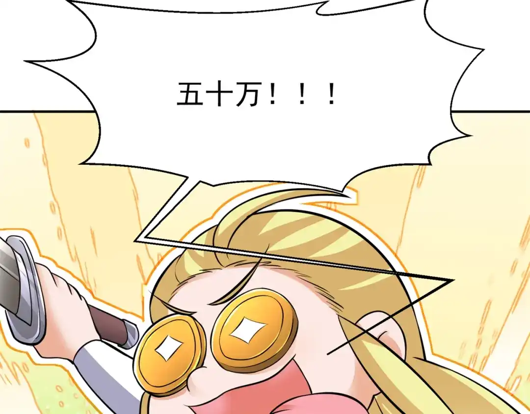 《修仙狂徒》第151话 易容的五十万 第89页